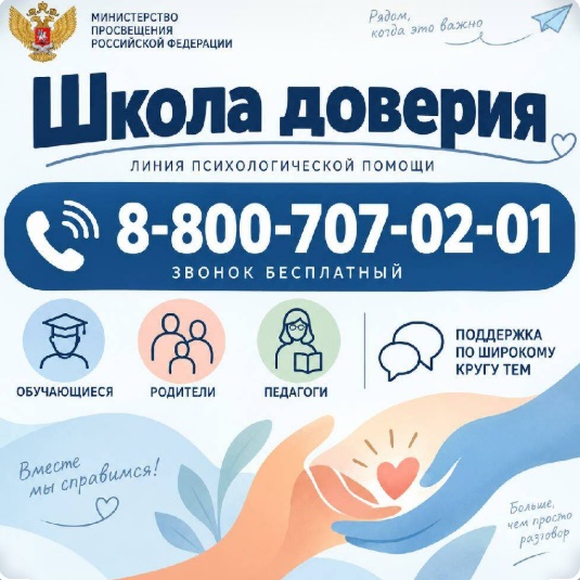 Школа доверия.jpg